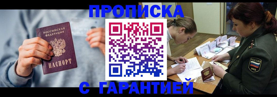 прописка 2025 в Сызрани
